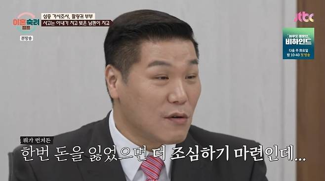 사진 = JTBC '이혼숙려캠프'