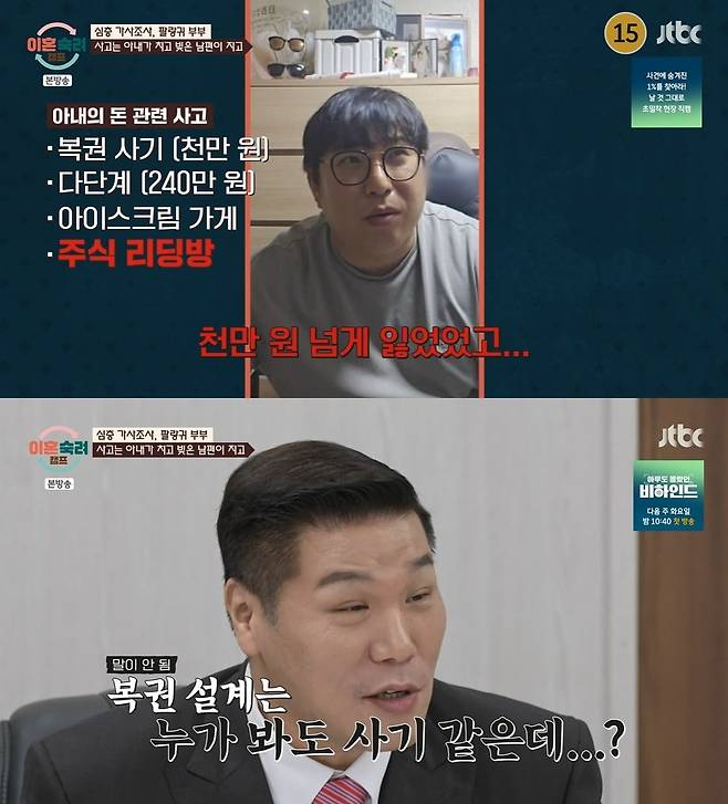 사진 = JTBC '이혼숙려캠프'