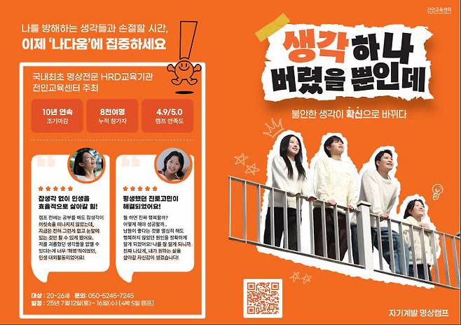 자기계발 명상캠프. 사진=전인교육센터 제공.