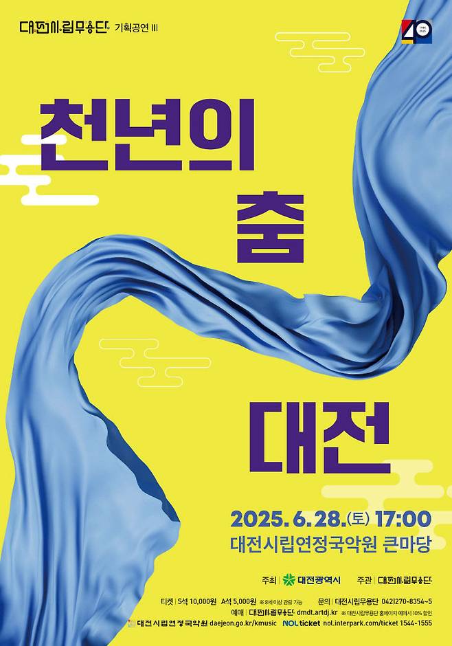 공연 '천년의 춤 - 대전' 포스터./사진=대전시립무용단 제공