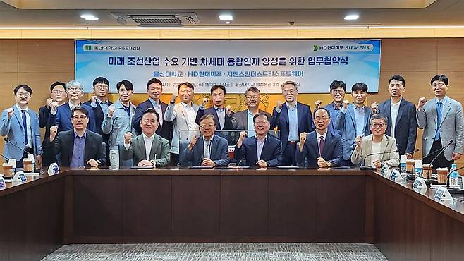 울산대가 25일 교내 교무회의실에서 HD현대미포, 지멘스 디지털 인더스트리 소프트웨어와 지역 조선산업을 이끌 융합인재 양성을 위한 협약식을 진행했다. 울산대 제공