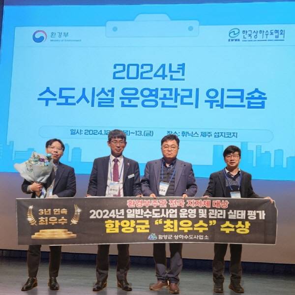 지난해 열린 수도시설 운영관리 워크숍에서 함양군이 3년 연속 일반수도사업 운영·관리 실태 평가에서 '최우수'를 수상한 후 기념촬영을 하고 있다. / 함양군
