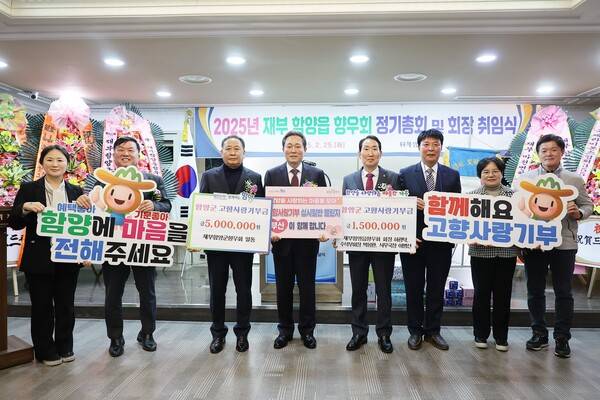재부함양군향우회 고향사랑기부 십시일반 챌린지 동참 모습.&nbsp; /함양군