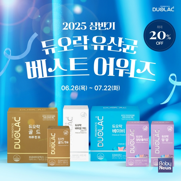 쎌바이오텍, 2025 상반기 결산 '듀오락 베스트 어워즈' 기획전 실시. ⓒ듀오락