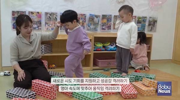 블록 위 걷기, 난 도전할래요' 영상 일부로, 실제 영아반(1세) 사례 및 교사의 상호작용 지원에 대한 내용. ⓒ한국보육진흥원