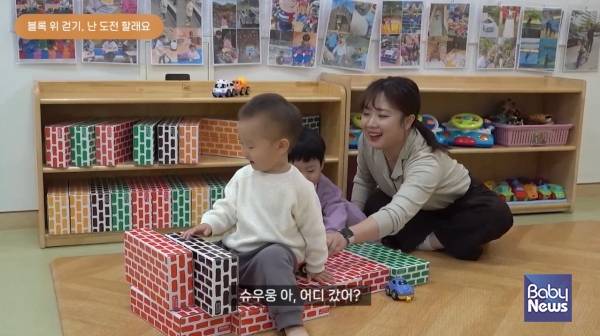 블록 위 걷기, 난 도전할래요' 영상 일부로, 실제 영아반(1세) 사례 및 교사의 상호작용 지원에 대한 내용. ⓒ한국보육진흥원