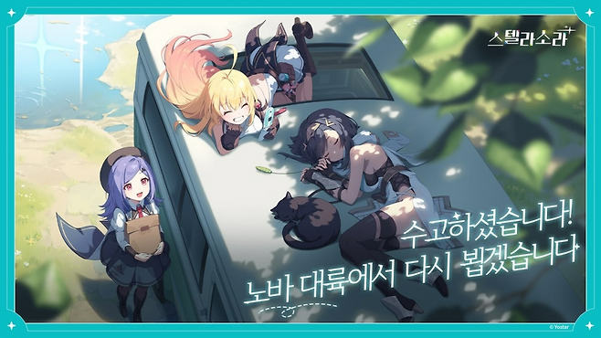 (출처='스텔라 소라' SNS).