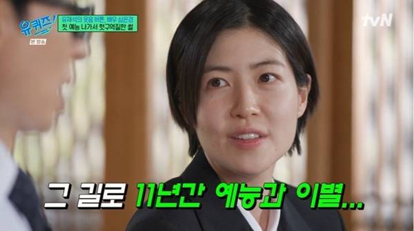 tvN '유 퀴즈 온 더 블럭' 캡처