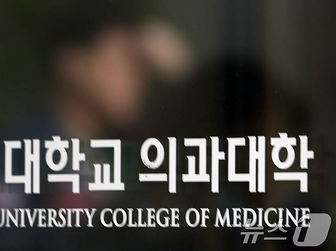 서울 시내 한 의과대학의 모습. /뉴스1 ⓒ News1 황기선 기자