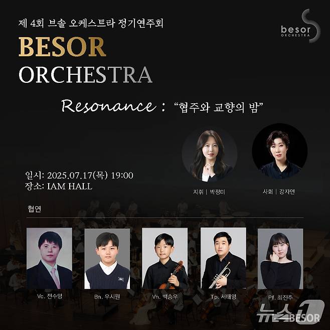 브솔오케스트라 4번째 정기연주회.