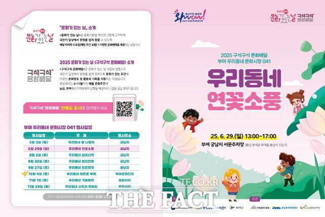 우리동네 연꽃소풍 안내 웹 자보. /부여군