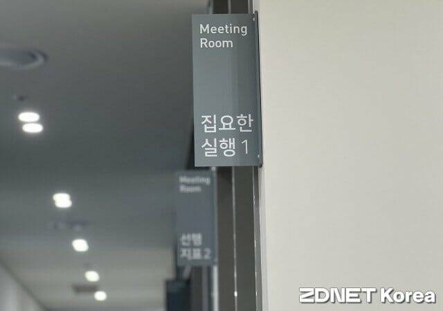 더파운더즈 회의실 이름