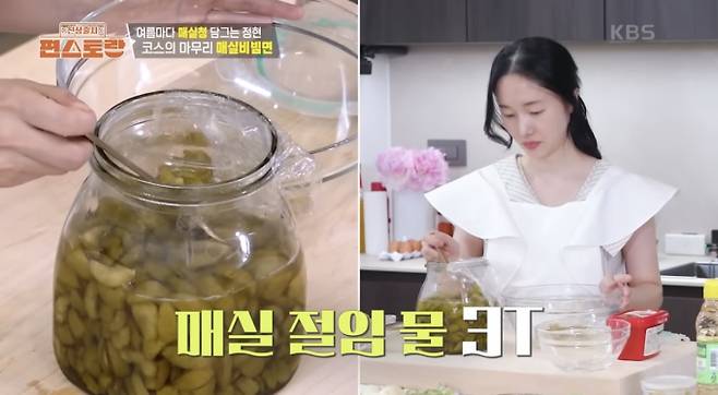 '편스토랑' 이정현 매실 비빔면 (사진: KBS)