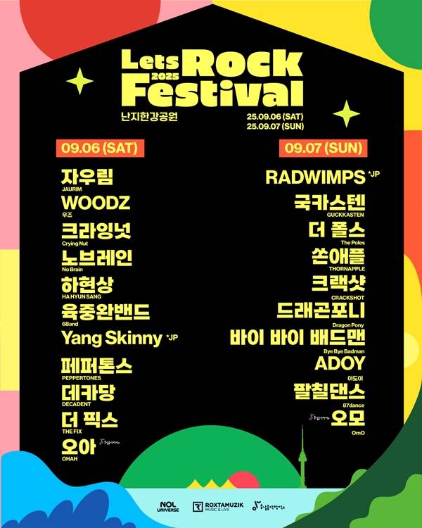 2025 렛츠락페스티벌 최종 라인업 공개! 9월 난지한강공원서 역대급 무대 펼친다&nbsp; 사진=록스타뮤직앤라이브