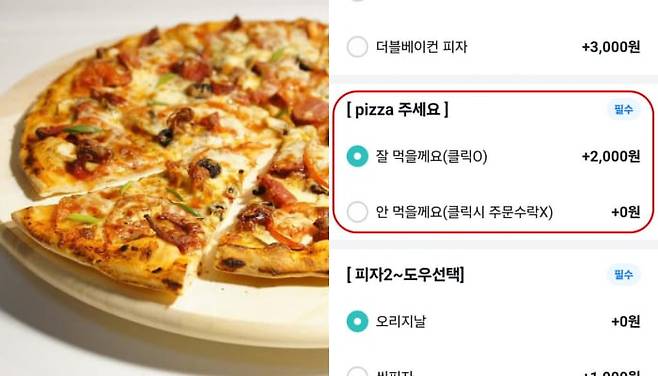 경기 부천의 한 피자집이 배달 앱에서 2000원의 추가 요금을 내야 주문할 수 있도록 옵션을 내걸어 논란이 됐다. /뉴시스, 온라인 커뮤니티