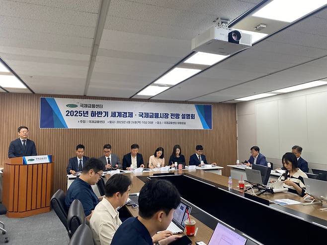 26일 국제금융센터에서 열린 '2025년 하반기 세계경제·국제금융시장 전망 설명회'./국제금융센터