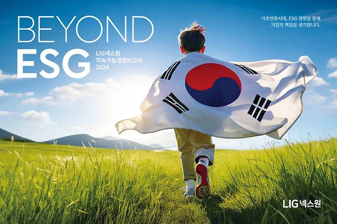 LIG넥스원은 지난 1년간의 ESG 경영활동 추진 현황을 담은 두번째 '지속가능경영보고서'를 발간했다.