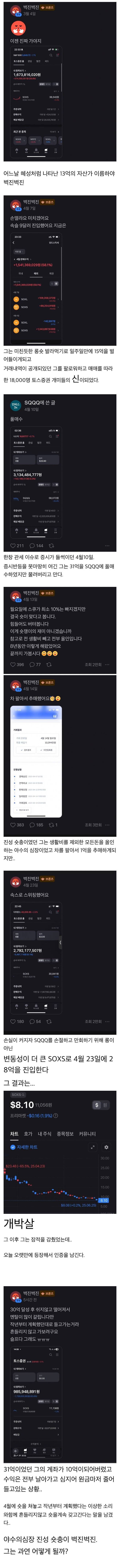 토스증권 1만8천 팔로워 거느린 30억 슈퍼개미.jpg