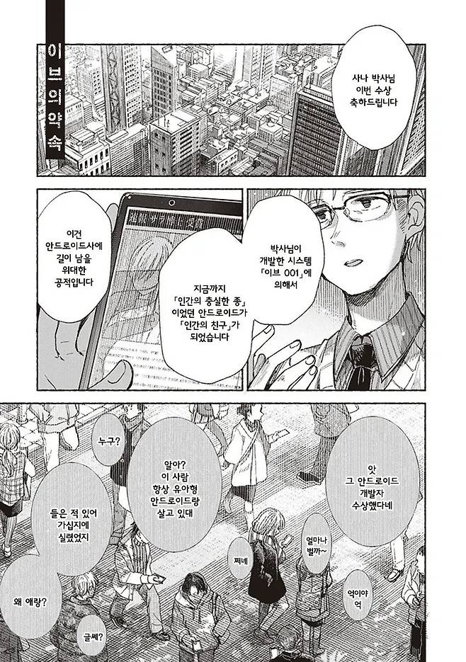 Internet_20250626_122243_1.webp.ren.jpg 이브의 약속 Manhwa