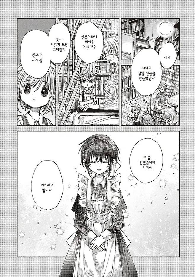 Internet_20250626_122243_17.webp.ren.jpg 이브의 약속 Manhwa