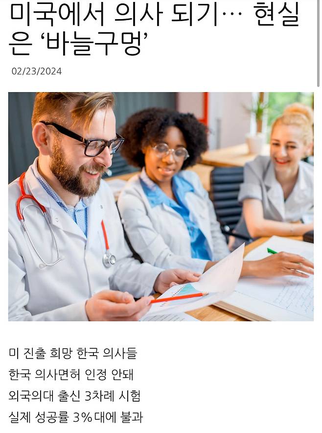 사람들이 잘 모르는 전공의들이 미국 안간 이유