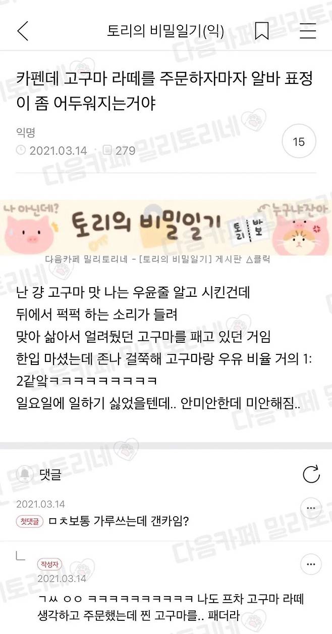 Internet_20250626_223522.jpeg 고구마 라떼를 주문하자 알바 표정이 어두워짐.jpg