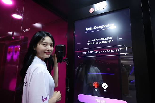 LG U+, 온디바이스 AI 기반 ‘안티딥보이스’ 기