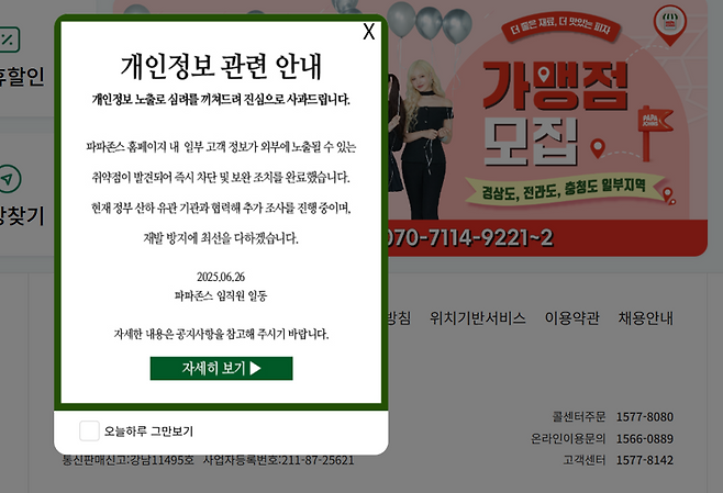 파파존스 홈페이지 캡처.