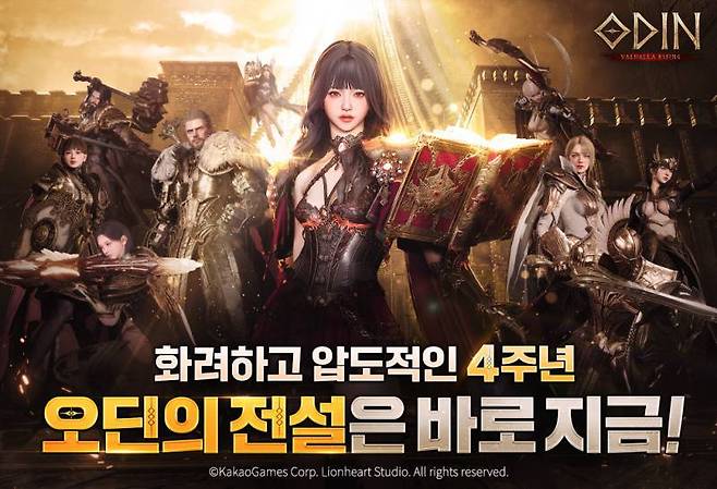 오딘 발할라 라이징 4주년 업데이트