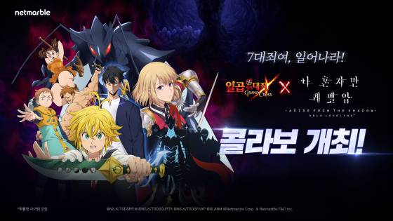 ‘일곱 개의 대죄: 그랜드 크로스’