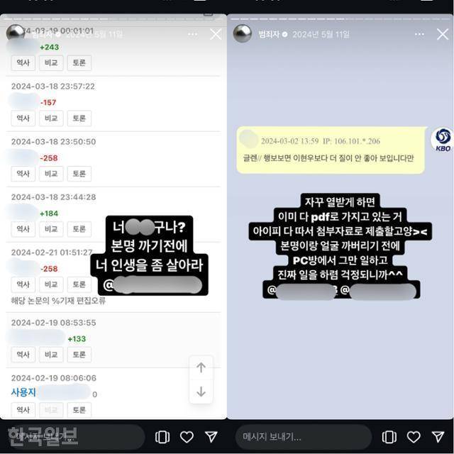 김진주씨가 지난해 5월 11일 자신의 인스타그램 스토리에 올린 게시물에 "본명 까기 전에 너 인생을 좀 살아라"라는 등의 문구가 적혀있다. 인스타그램 캡처