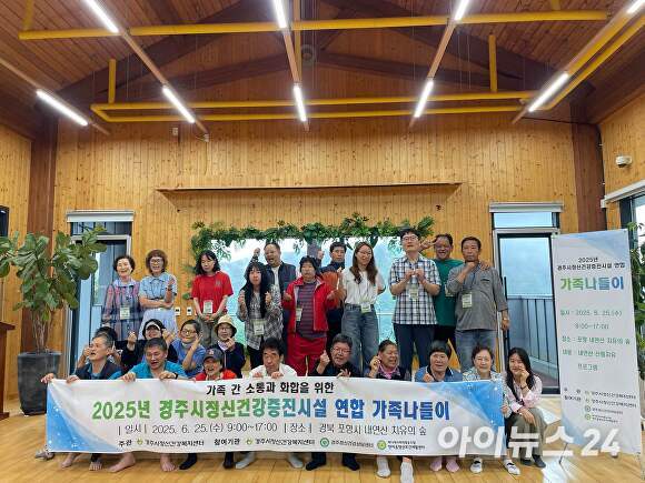 경주시 정신건강증진시설 연합 가족나들이 운영 모습. [사진=경주시청]