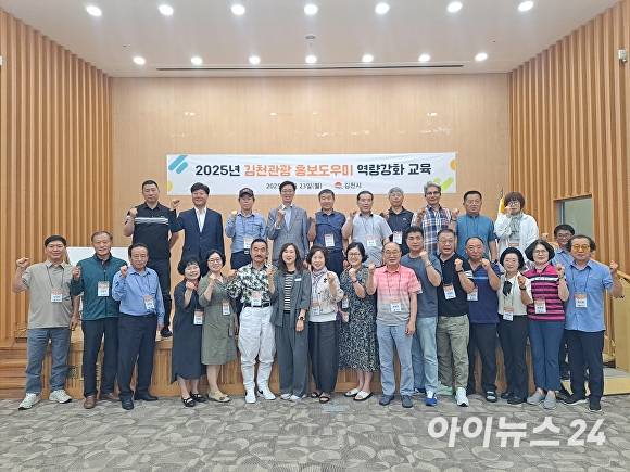 지난 23일 김천시 2025 김천관광 홍보인력 역량강화 교육이 산학연유치지원센터에서 열렸다. [사진=김천시청]