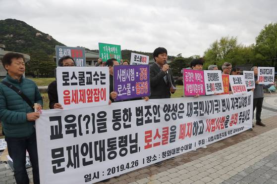 2019년 6월 26일 오전 서울 청와대 앞 분수대에서 '사법시험 존치를 위한 고시생모임' 관계자들이 기자회견을 열고 로스쿨 폐지와 사법시험 부활을 촉구하고 있다. 연합뉴스