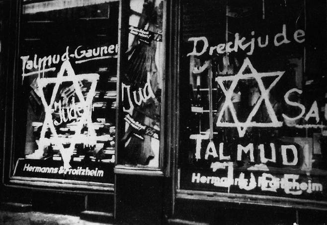 1933년 프랑크푸르트 유대인 상점의 쇼윈도에 다윗의 별과 ‘더러운 유대인’ ‘돼지 같은 놈들’ 등의 혐오 문구가 낙서되어 있다. 교유서가 제공
