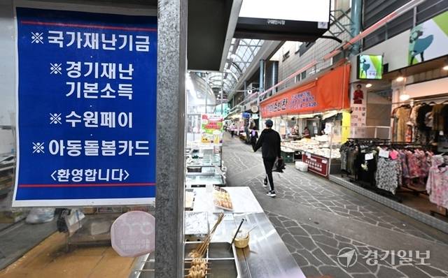 이재명 대통령의 지역화폐를 통한 전국민 민생회복 소비쿠폰 지급이 사실상 확정되면서 지역경제 활성화에 대한 기대감이 커지고 있다. 사진은 25일 수원특례시 한 전통시장에 붙은 지역화폐 환영 안내문. 김시범기자