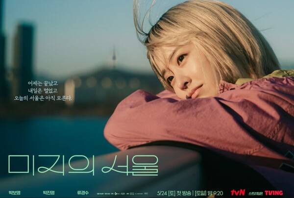 ▲tvN '미지의 서울'.