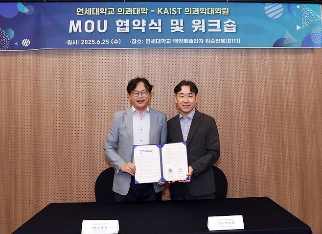 최재영 연세대 의대 학장(왼쪽)과 박수형 KAIST 의과학대학원 학과장이 26일 기념촬영을 하고 있다. 연세대 의대