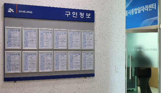 경기도 시흥시 종합 일 자리어 센 터에 마련된 구인정보 게시판을 한 구직자가 보고 있다.  (매경 DB)