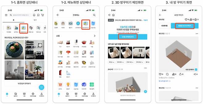 오늘의 집은 상품을 바로 보여주기보다 집 꾸미기 콘텐츠를 통해 사용자들이 자연스럽게 제품을 발견할 수 있도록 유도하고 있다./사진=오늘의집 어플리케이션 캡쳐