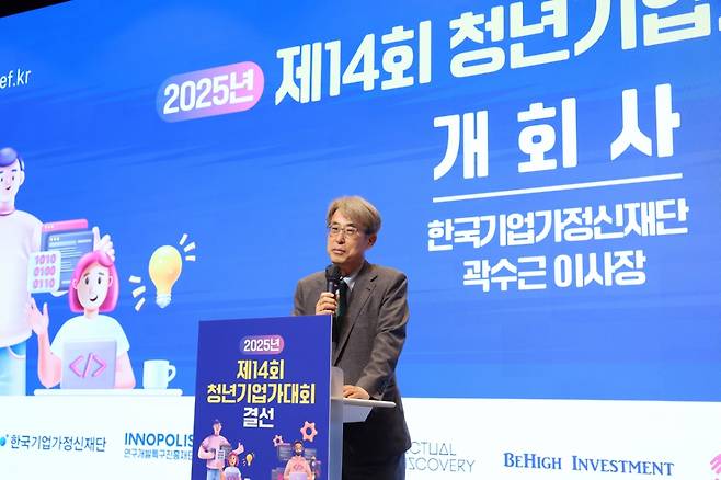 곽수근 한국기업가정신재단 이사장이 26일 서울 강남구 슈피겐홀에서 열린 제14회 청년기업가대회 결선에서 개회사를 하고 있다. /사진=머니투데이