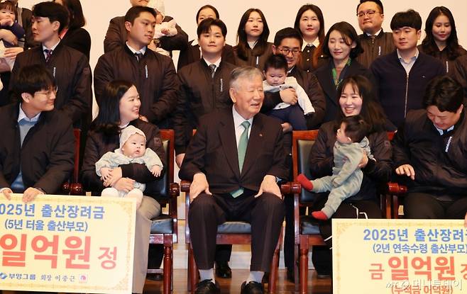 [서울=뉴시스] 김명원 기자 = 이중근 부영그룹 회장이 5일 오전 서울 중구 부영태평빌딩에서 열린 2025년 부영그룹 시무식, 출산장려지원·19단 경연대회에 참석해 저출생 문제 해결을 위한 출산 직원에게 출산장려금을 수여한 후 기념촬영을 하고 있다. 부영그룹은 2021년 부터 2024년 까지 출산직원 1인당 1억원씩 총 98억 원의 출산장려금을 지급했다.  2025.02.05. kmx1105@newsis.com /사진=김명원