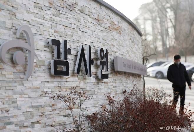 [서울=뉴시스] 김진아 기자 = 헌법재판소는 최재해 감사원장에 대한 국회의 탄핵심판 청구를 기각했다. 최 원장은 기각 결정에 따라 직무에 즉시 복귀한다. 사진은 13일 서울 종로구 감사원. 2025.03.13. bluesoda@newsis.com /사진=김진아