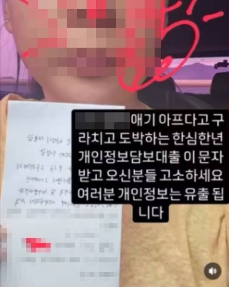 피고 김모씨는 불법 추심 과정에서 SNS를 활용하기도 했다. [제보자 제공]