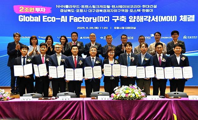 포항시는 26일 시청 대회의실에서 경상북도, 국내·외 AI 기업 및 투자사, 지역 대학, 유관기관 등과 ‘글로벌 AI컴퓨팅센터’ 구축을 위한 투자양해각서(MOU)를 체결했다.[포항시 제공]