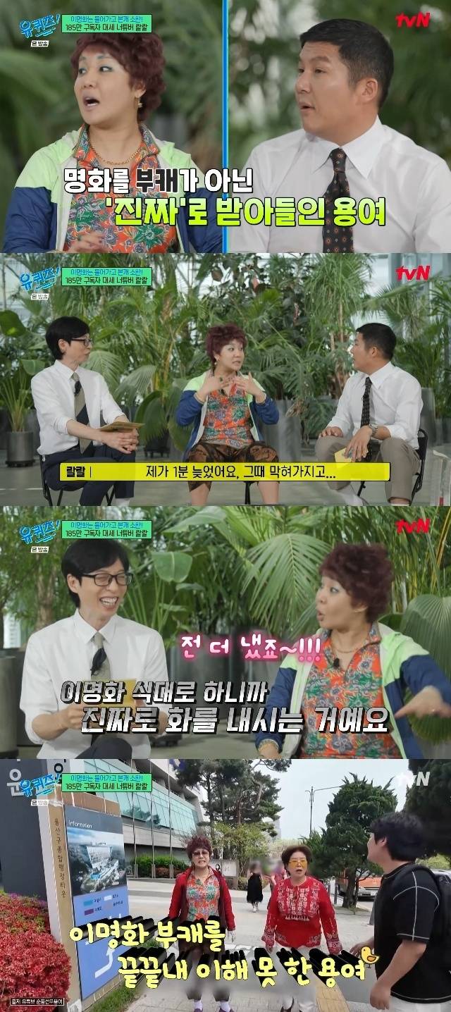 tvN ‘유 퀴즈 온 더 블럭’ 캡처