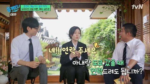 tvN ‘유 퀴즈 온 더 블럭’ 캡처