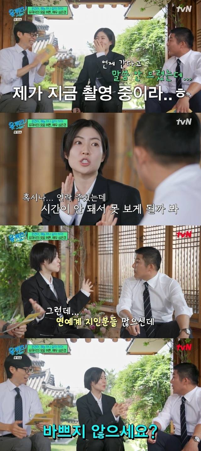 tvN ‘유 퀴즈 온 더 블럭’ 캡처