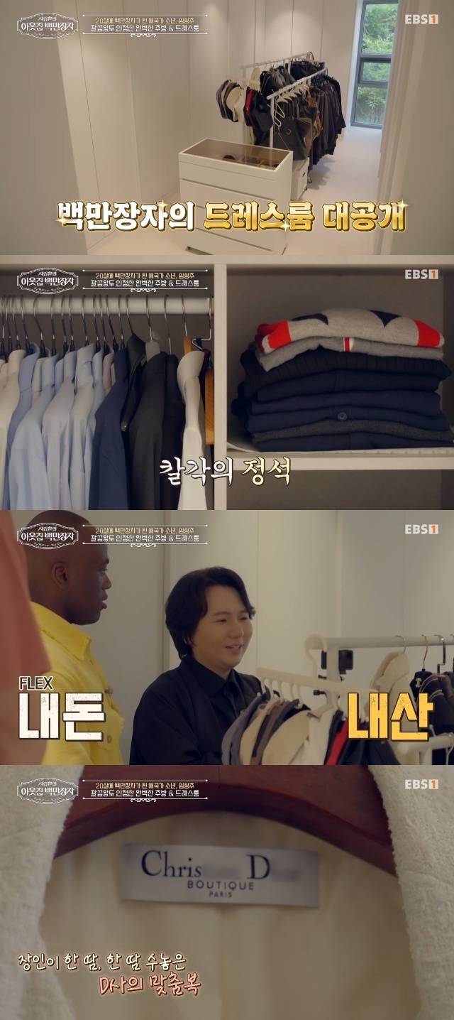 E채널 ‘서장훈의 이웃집 백만장자’ 캡처