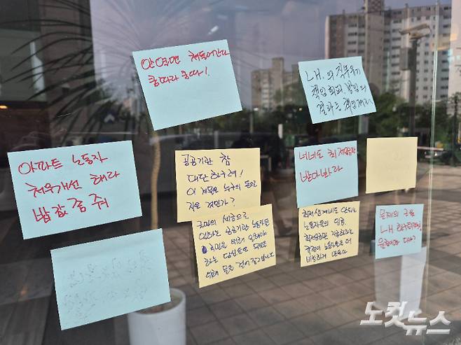 군산 미장휴먼시아 아파트 노동자 및 민주노총 공공운수노조 전북평등지부는 노조원들이 LH전북지역본부를 규탄하며 건물 유리창에 붙여놓은 메모지. 심동훈 기자